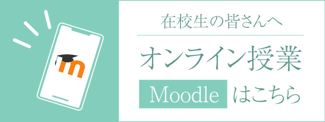 本山学園moodle
