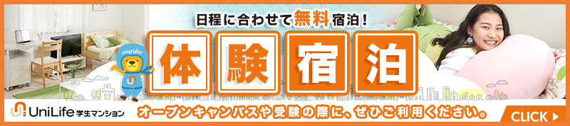 体験宿泊